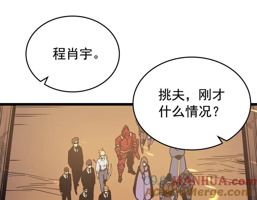 我独自升级 第75话 巫师“尖牙” 第133页