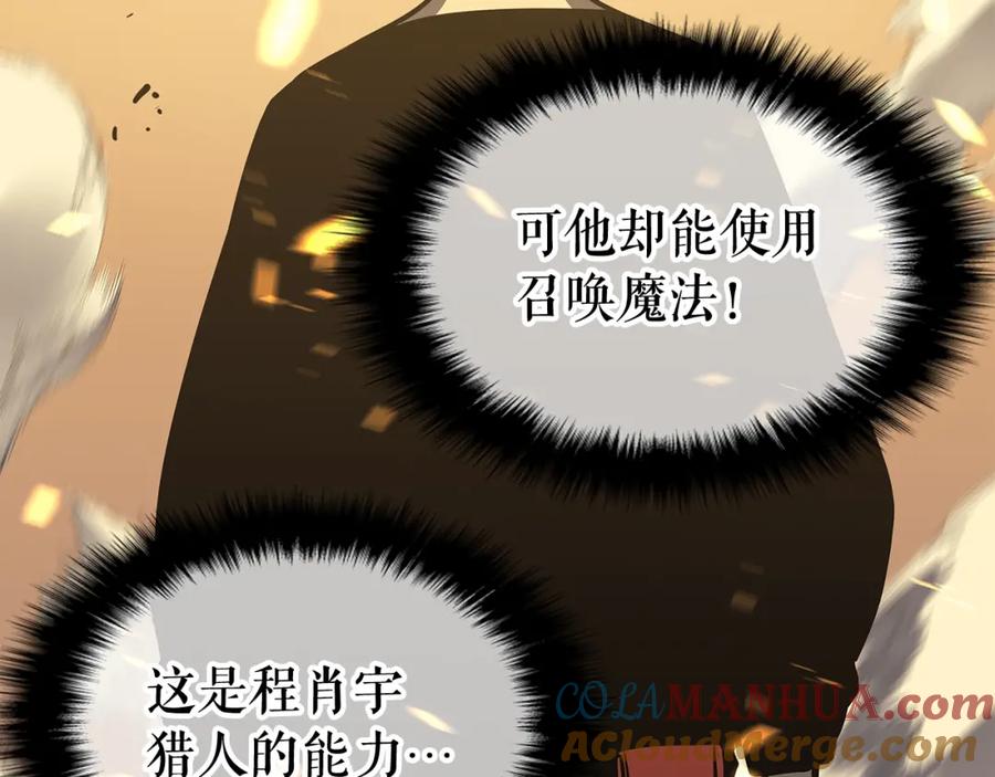 我独自升级 第75话 巫师“尖牙” 第41页