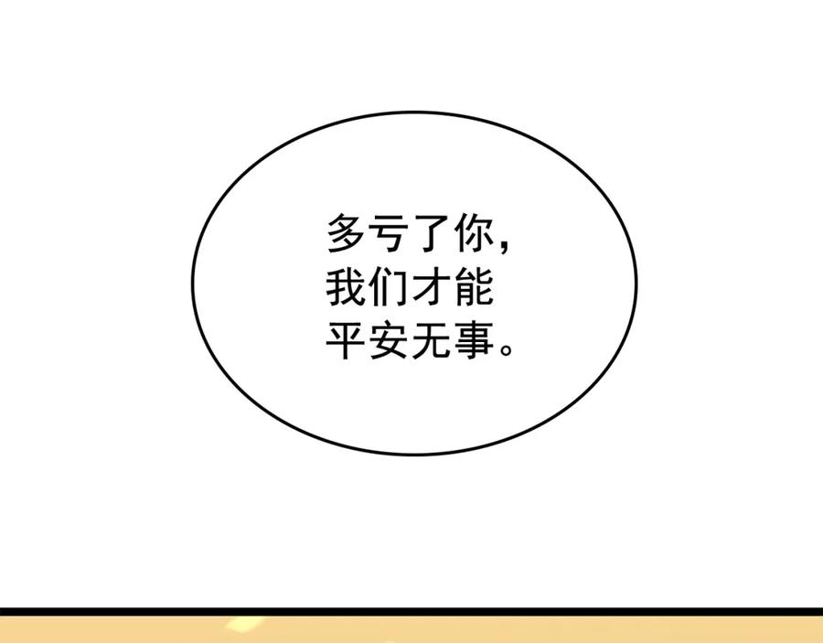 我独自升级 第75话 巫师“尖牙” 第154页