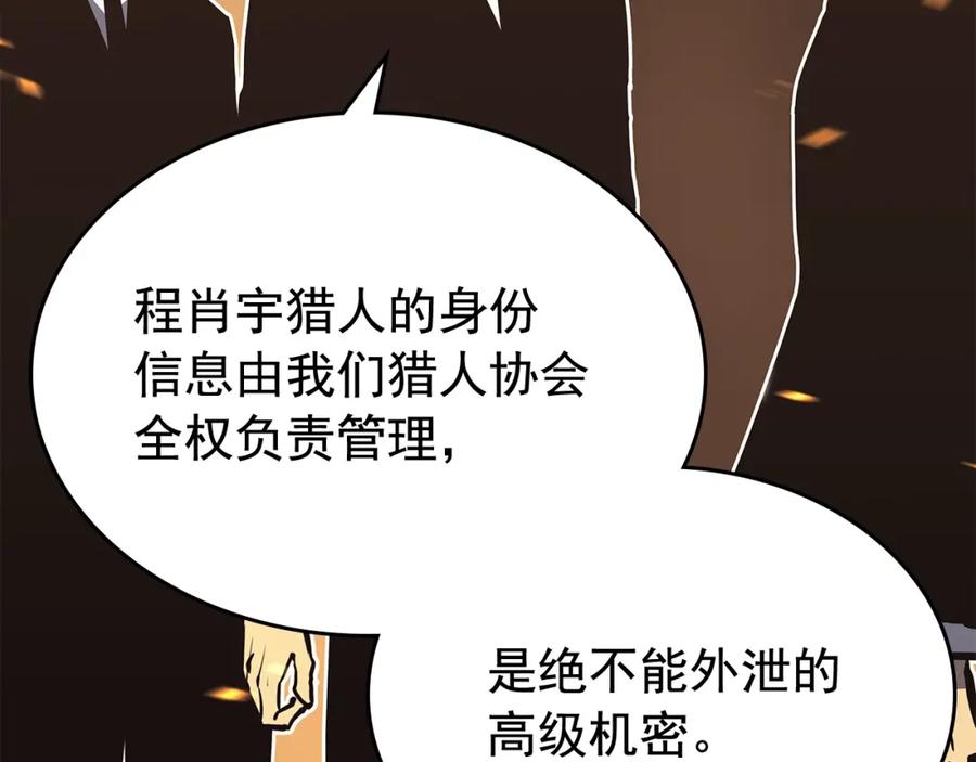 我独自升级 第75话 巫师“尖牙” 第139页