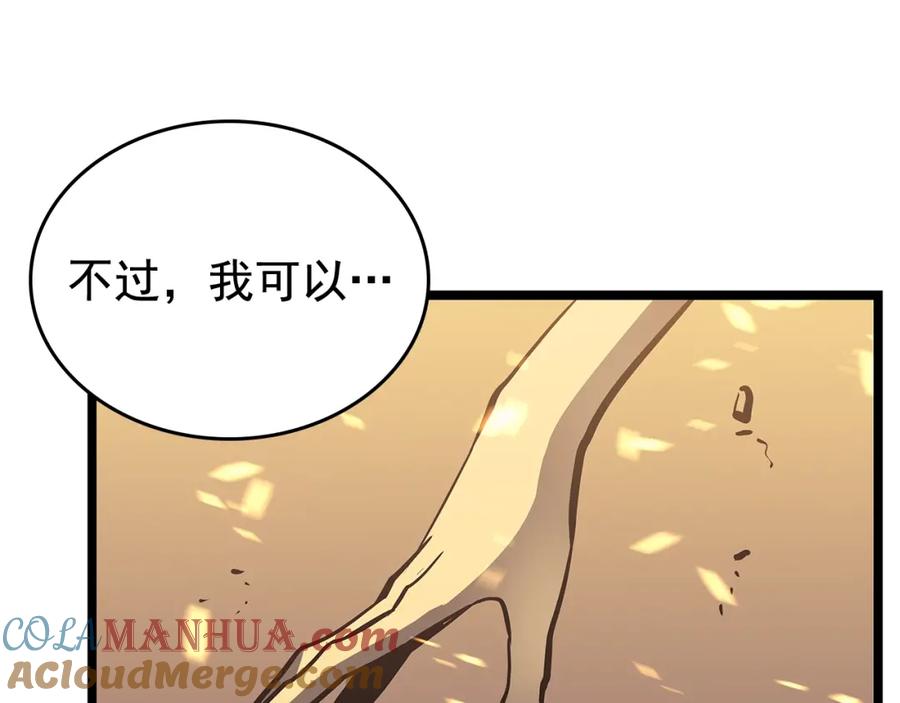 我独自升级 第75话 巫师“尖牙” 第85页