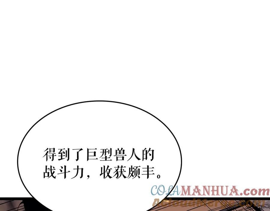 我独自升级 第75话 巫师“尖牙” 第121页