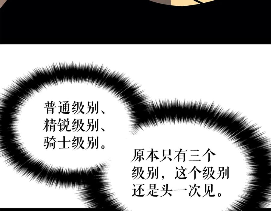 我独自升级 第75话 巫师“尖牙” 第107页