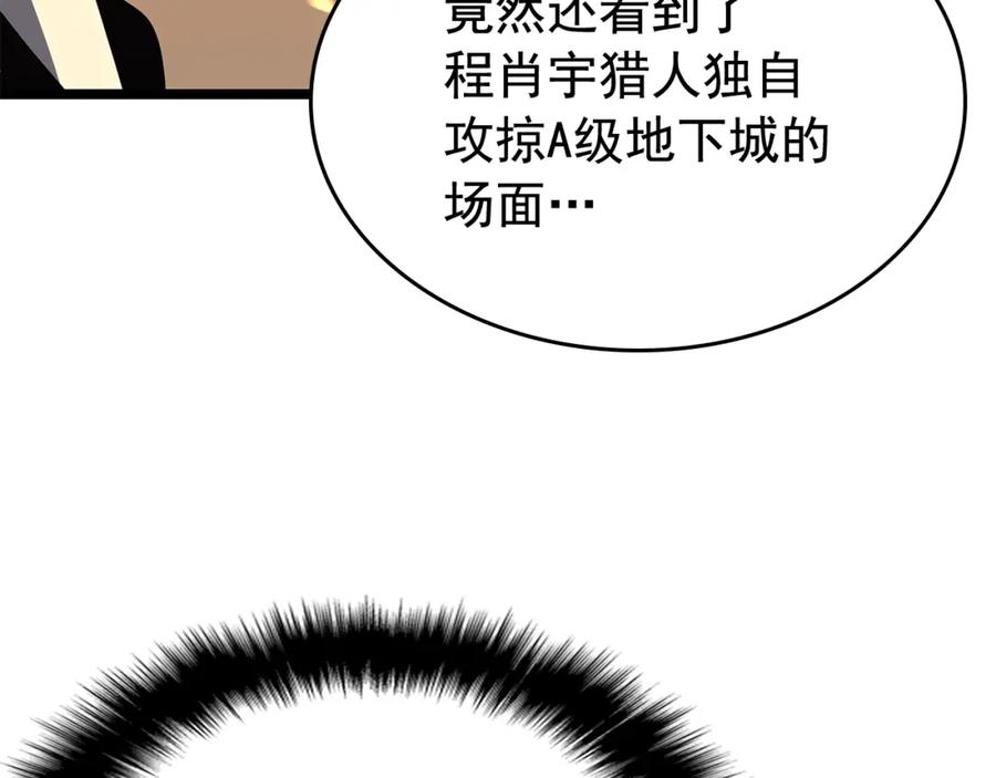我独自升级 第75话 巫师“尖牙” 第39页