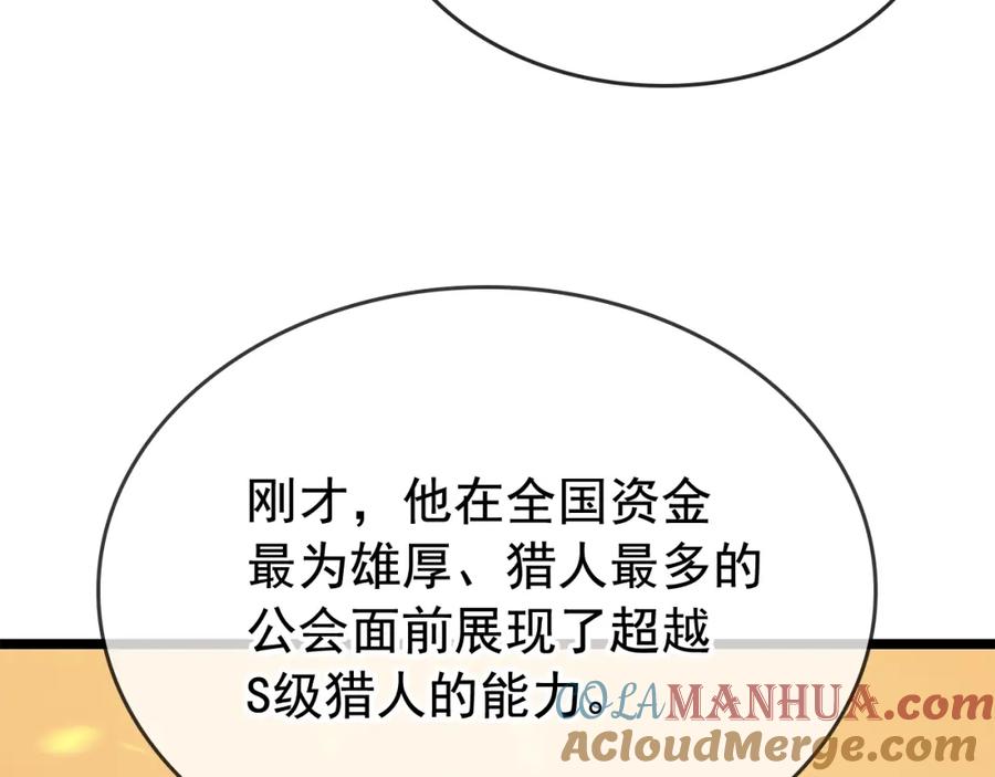 我独自升级 第75话 巫师“尖牙” 第145页