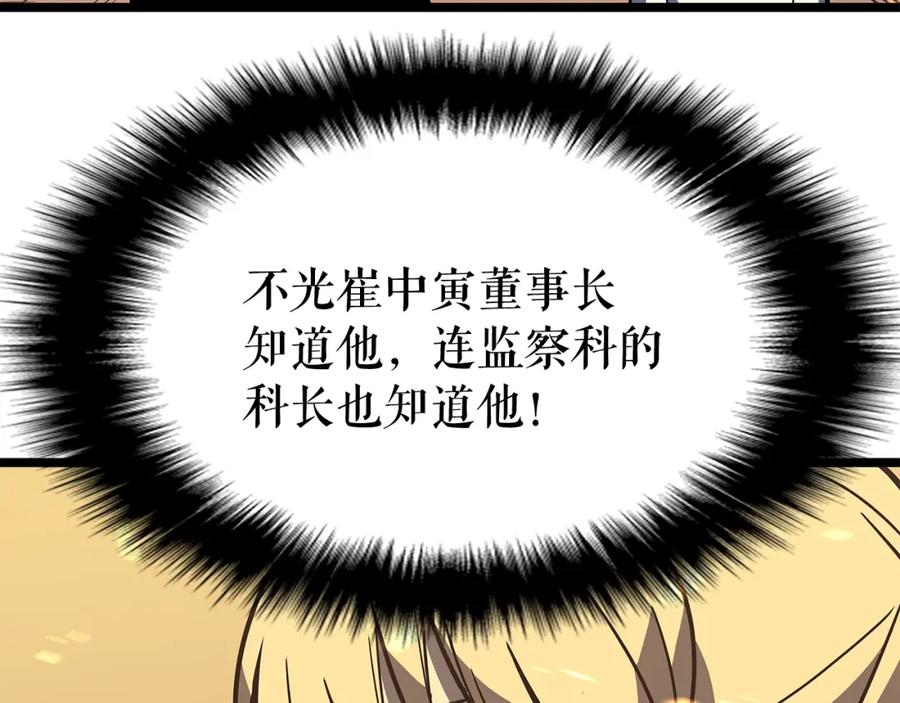 我独自升级 第75话 巫师“尖牙” 第34页