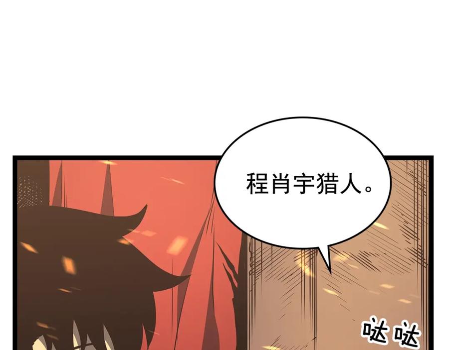 我独自升级 第75话 巫师“尖牙” 第128页