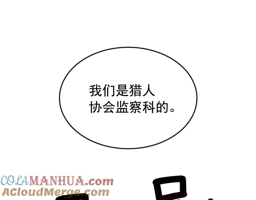 我独自升级 第75话 巫师“尖牙” 第137页