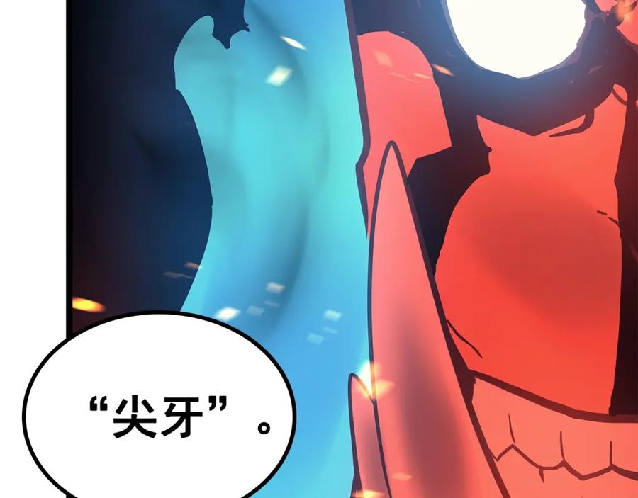 我独自升级 第75话 巫师“尖牙” 第116页