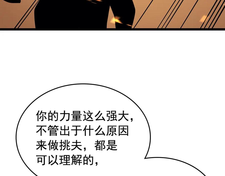 我独自升级 第75话 巫师“尖牙” 第151页