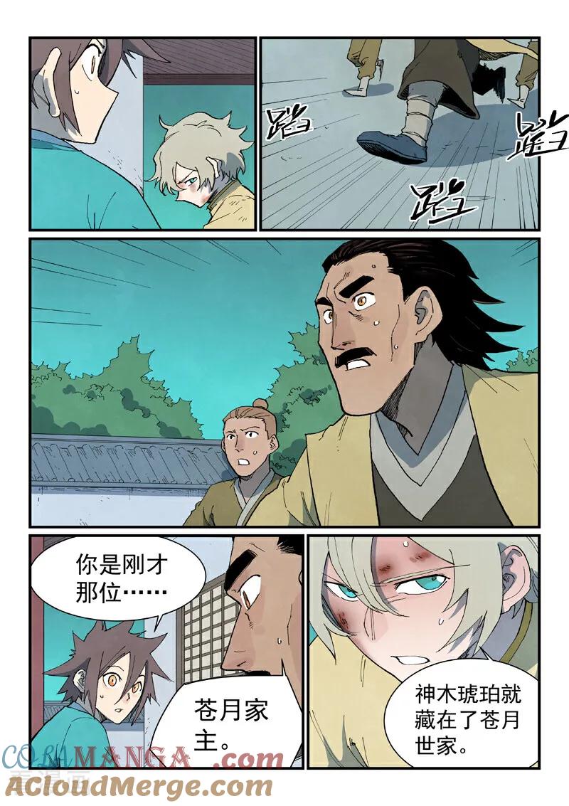 《星武神诀》第771话 第2页
