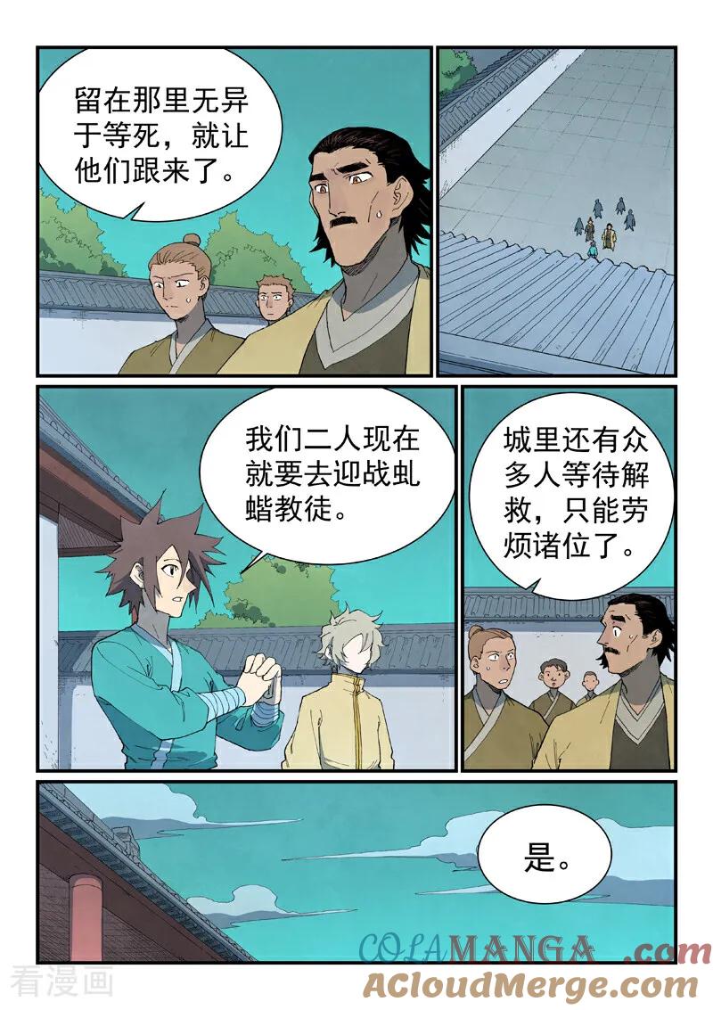 《星武神诀》第771话 第3页
