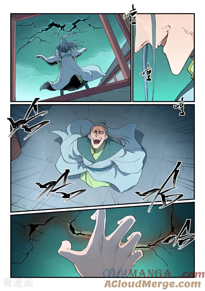 《星武神诀》第771话 第7页