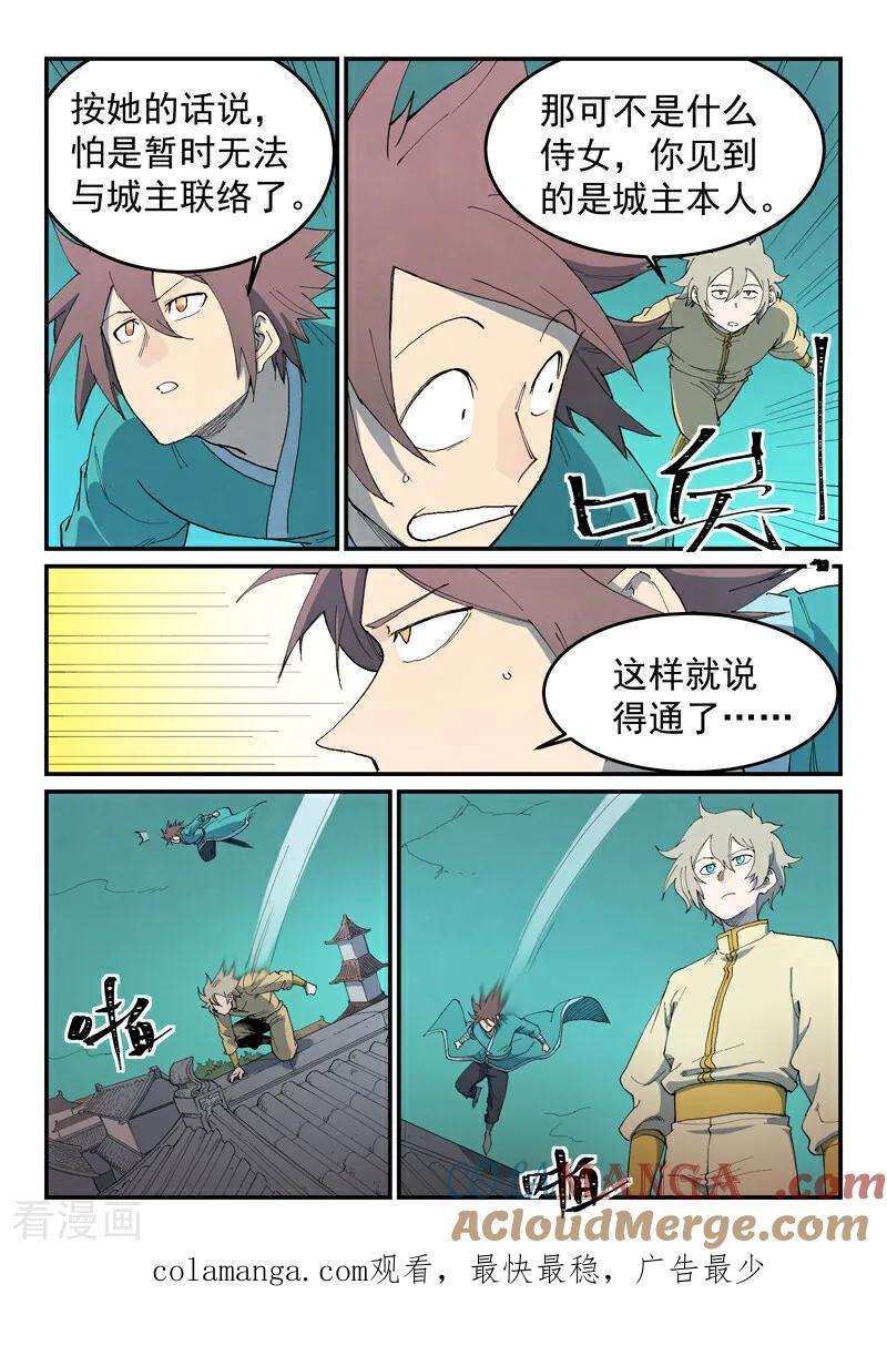 《星武神诀》第771话 第10页