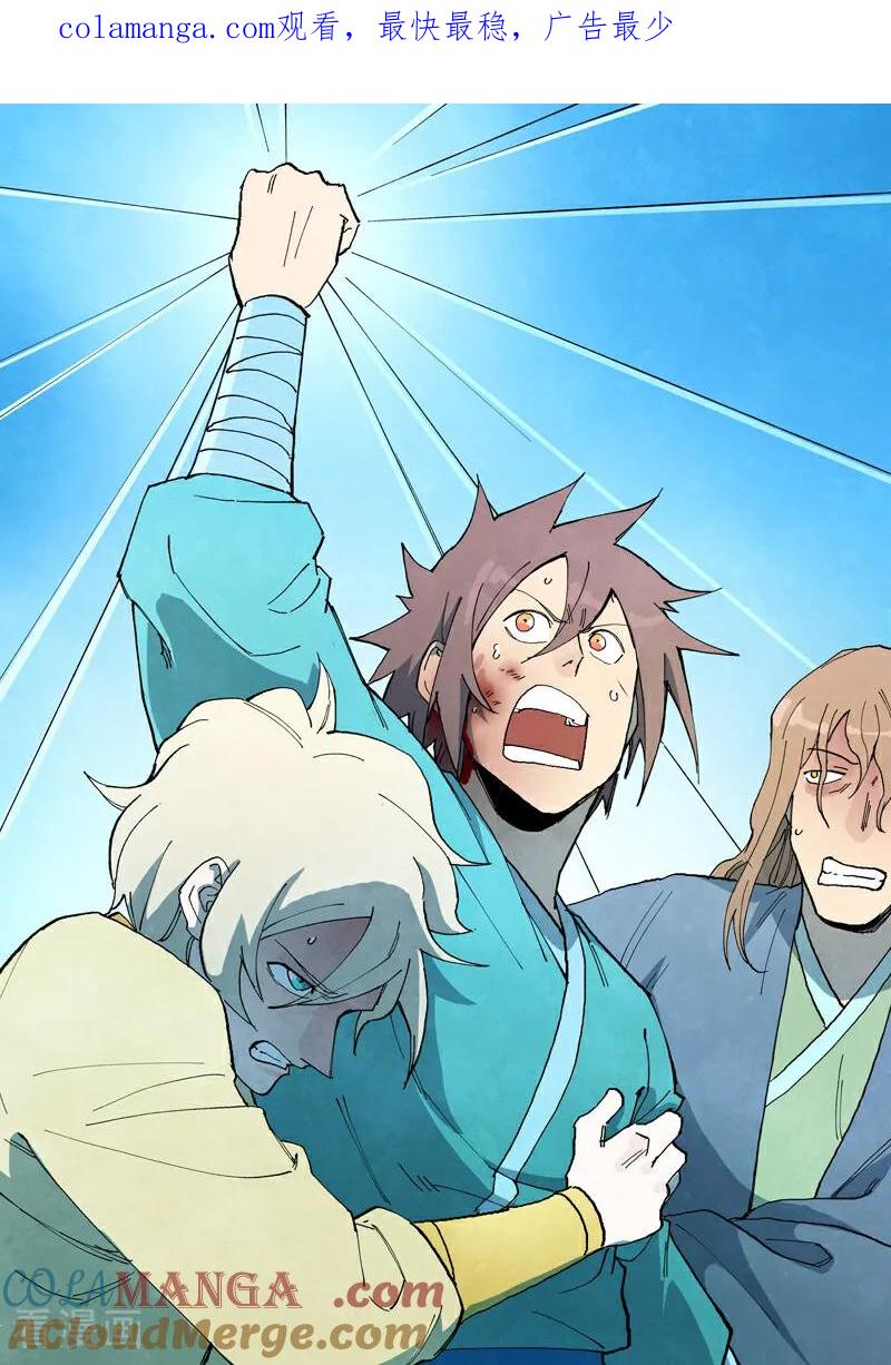 《星武神诀》第771话 第1页