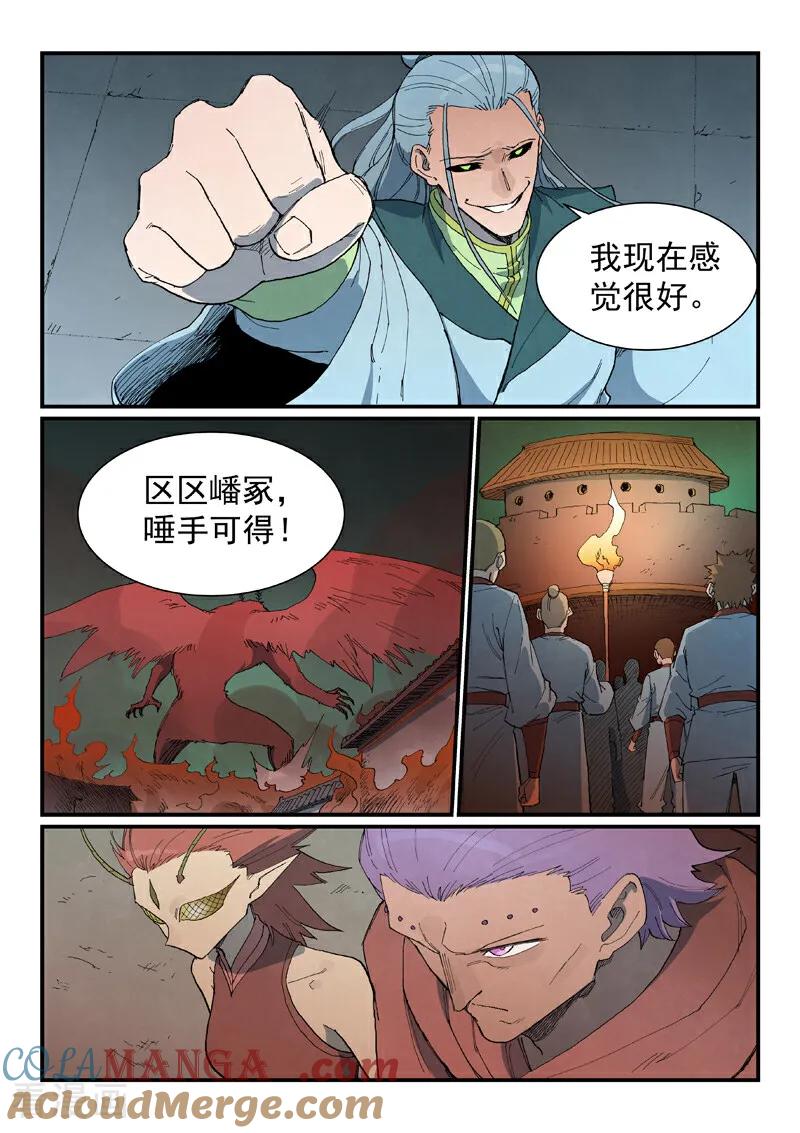 《星武神诀》第771话 第8页