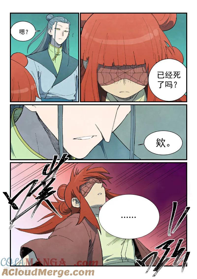 《星武神诀》第771话 第5页