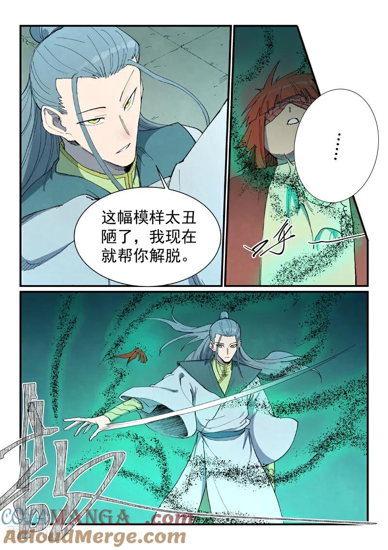 《星武神诀》第771话 第6页