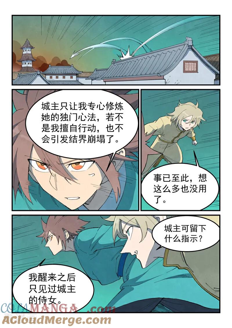 《星武神诀》第771话 第9页