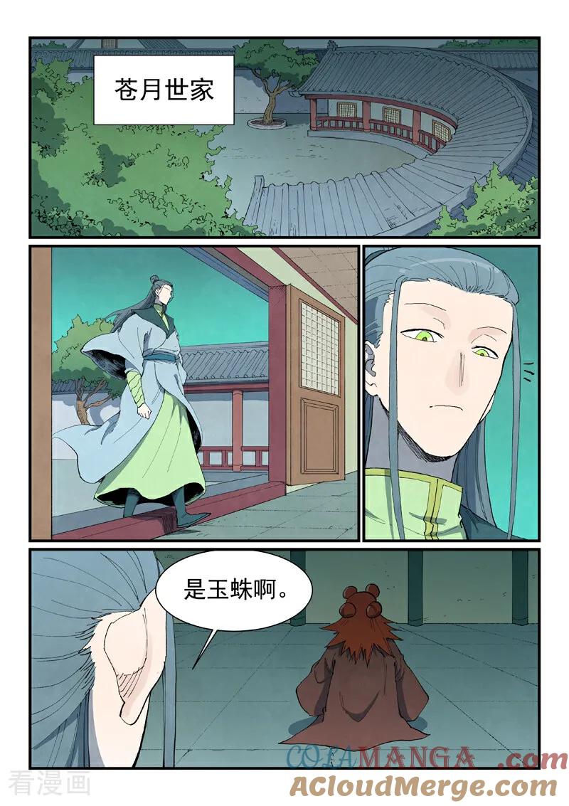 《星武神诀》第771话 第4页