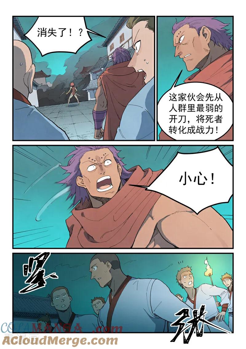 《星武神诀》第772话 第4页