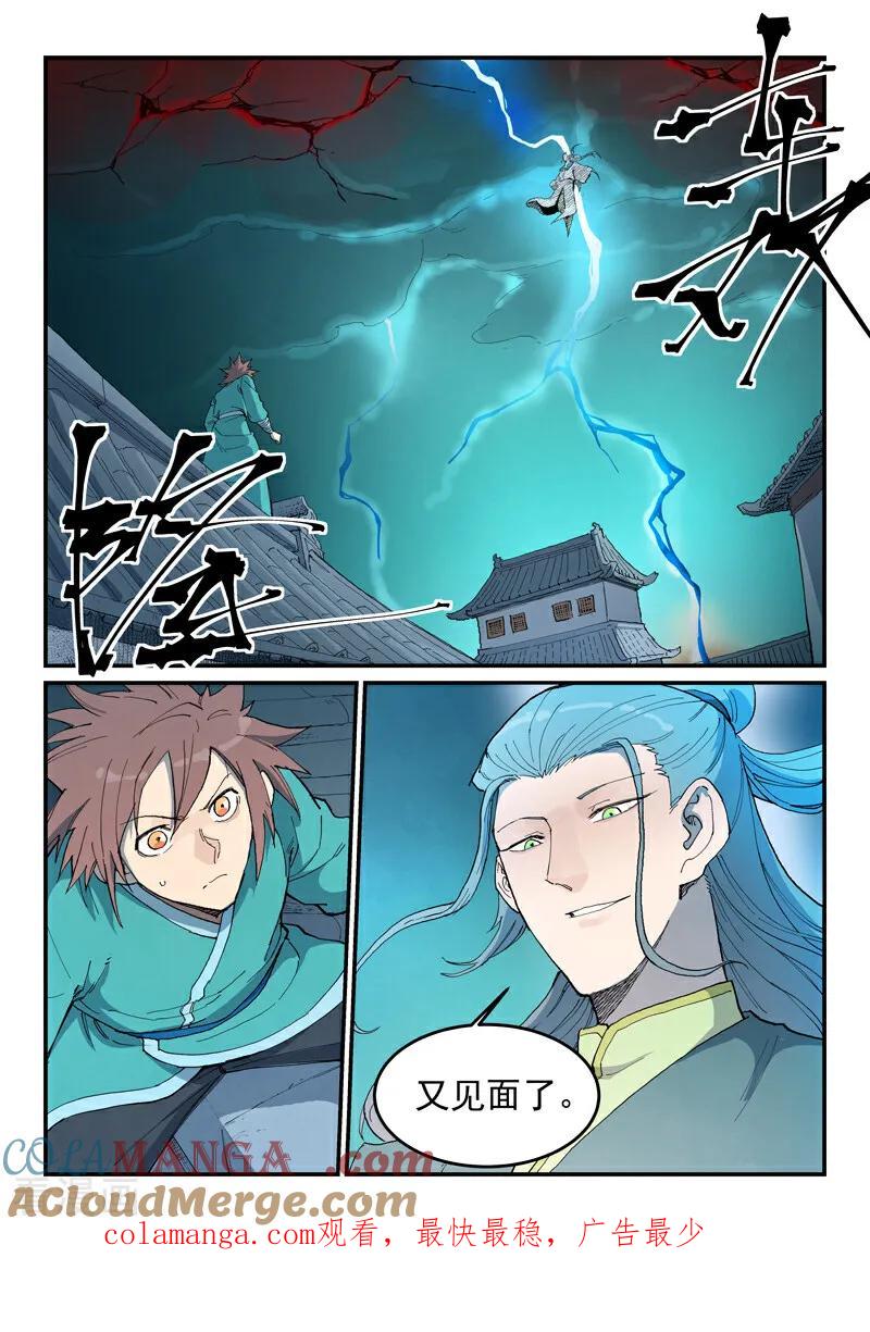 《星武神诀》第772话 第10页