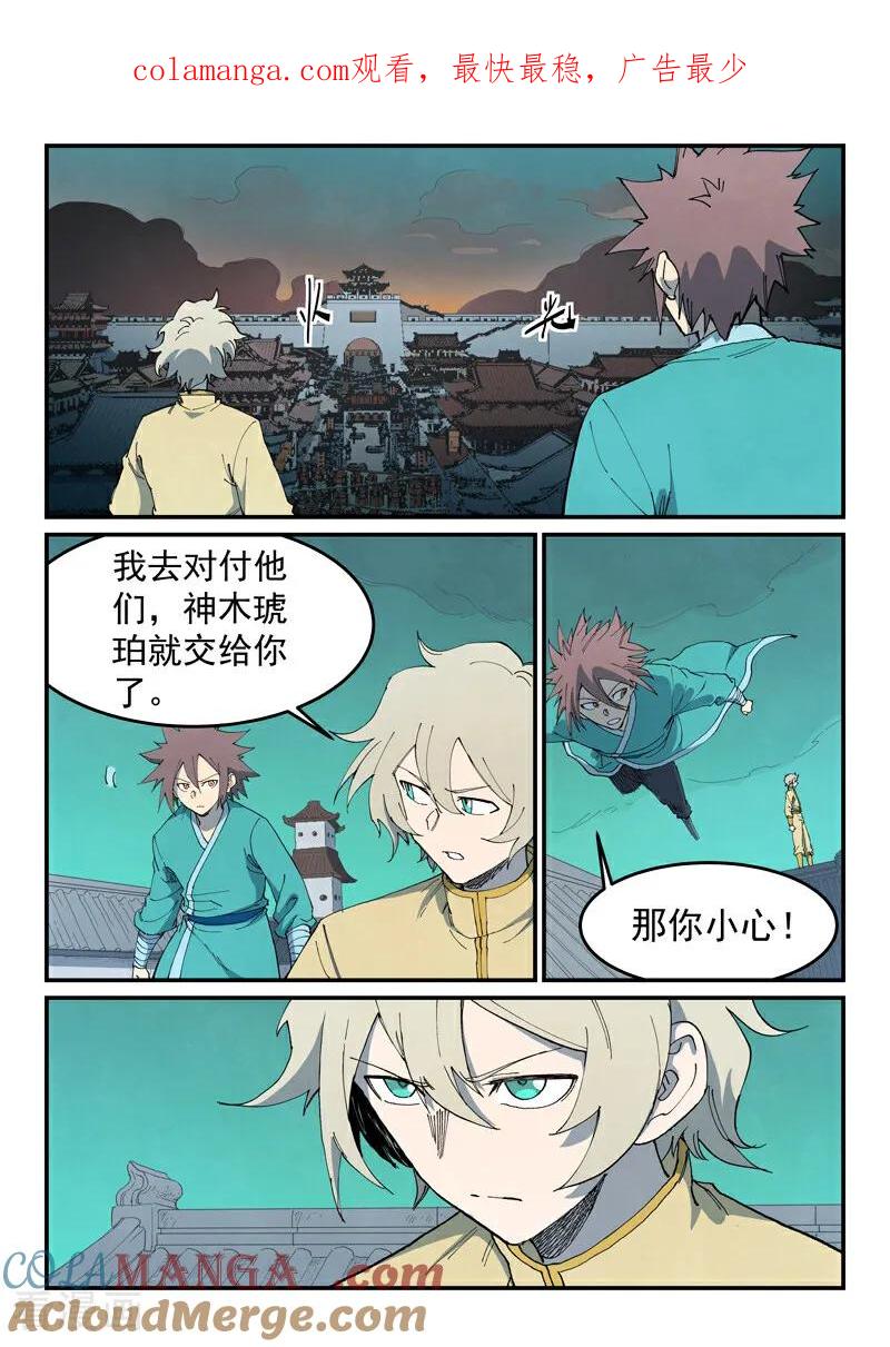 《星武神诀》第772话 第1页