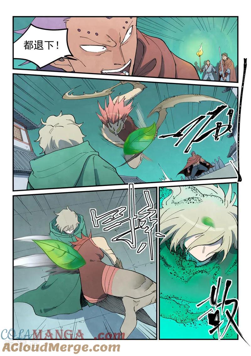 《星武神诀》第772话 第3页