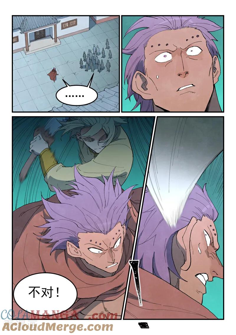 《星武神诀》第772话 第5页