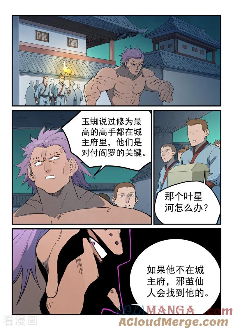 《星武神诀》第772话 第9页
