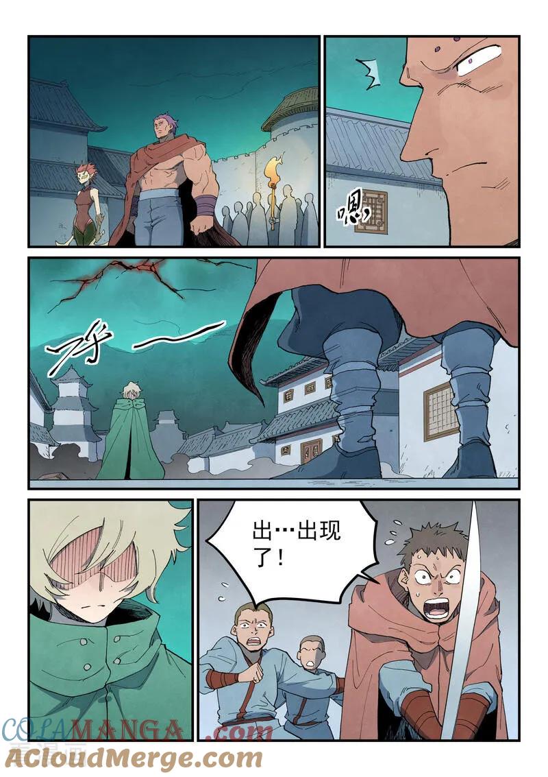 《星武神诀》第772话 第2页