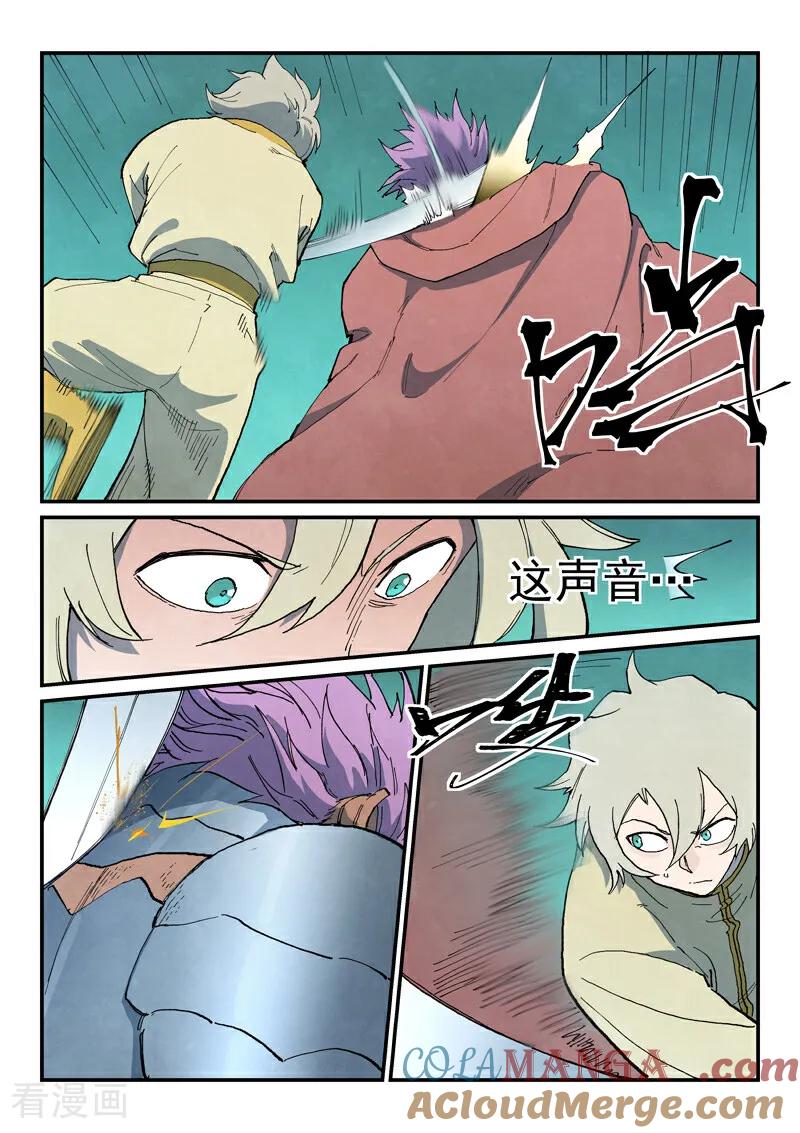《星武神诀》第772话 第6页