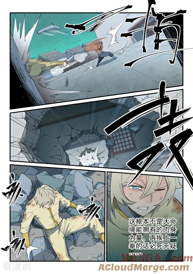 《星武神诀》第772话 第7页