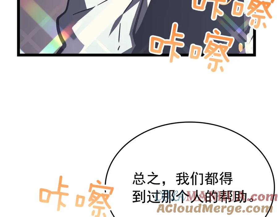 我独自升级 第76话 明星猎人 第121页