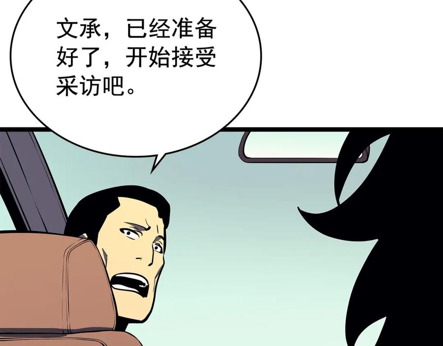 我独自升级 第76话 明星猎人 第144页