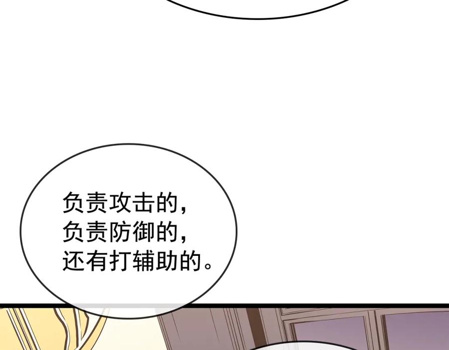 我独自升级 第76话 明星猎人 第62页