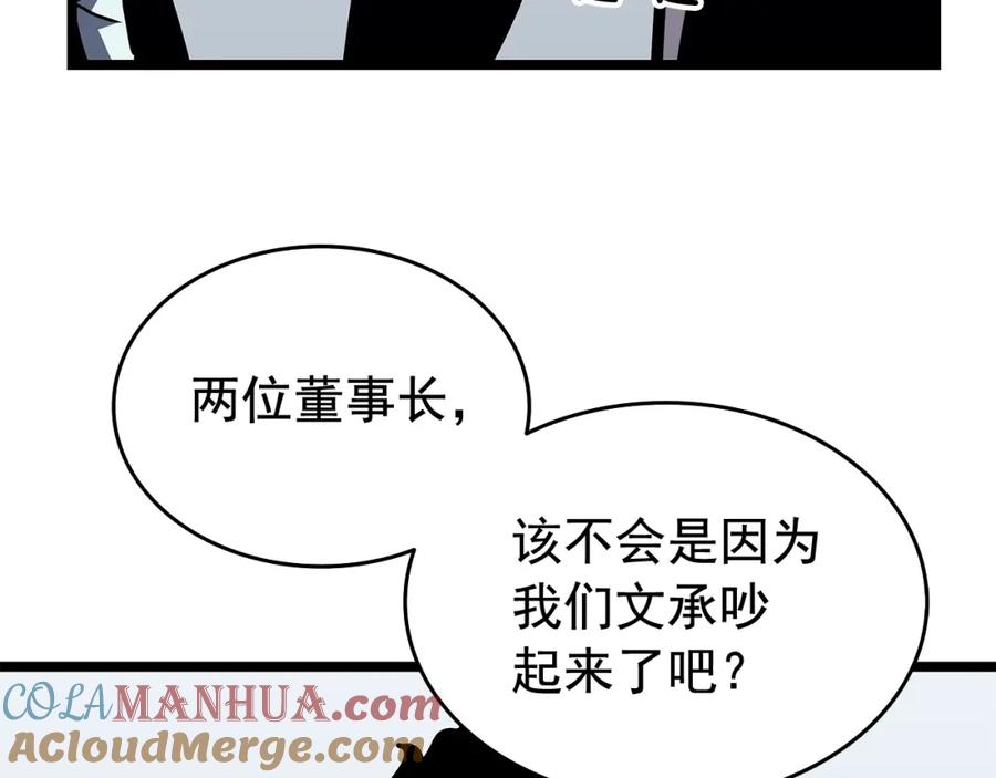 我独自升级 第76话 明星猎人 第133页