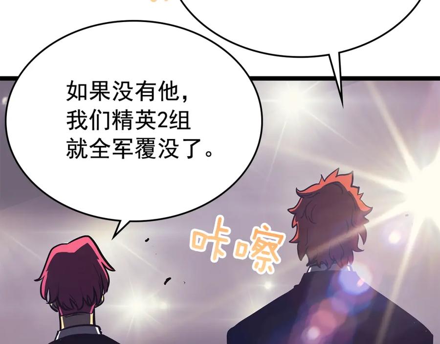 我独自升级 第76话 明星猎人 第122页