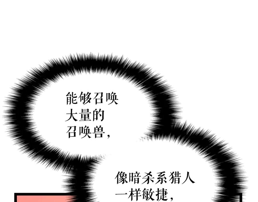我独自升级 第76话 明星猎人 第51页