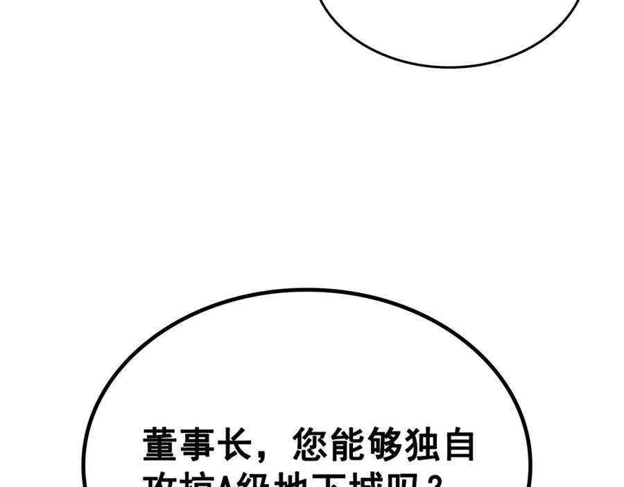 我独自升级 第76话 明星猎人 第67页