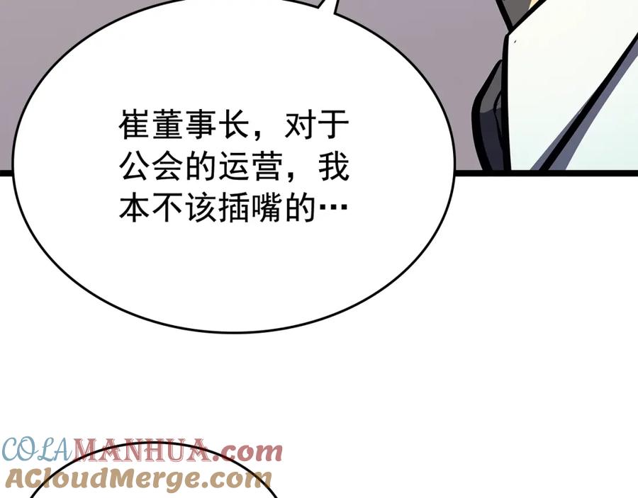 我独自升级 第76话 明星猎人 第77页