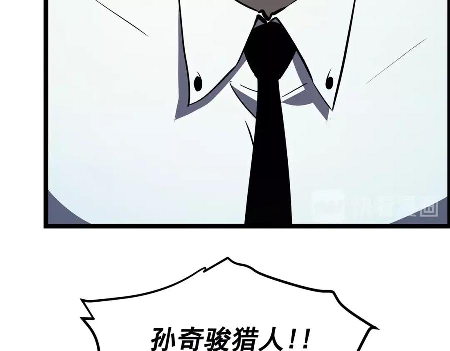我独自升级 第76话 明星猎人 第44页