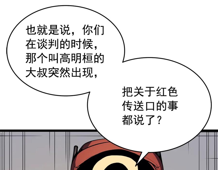 我独自升级 第76话 明星猎人 第24页