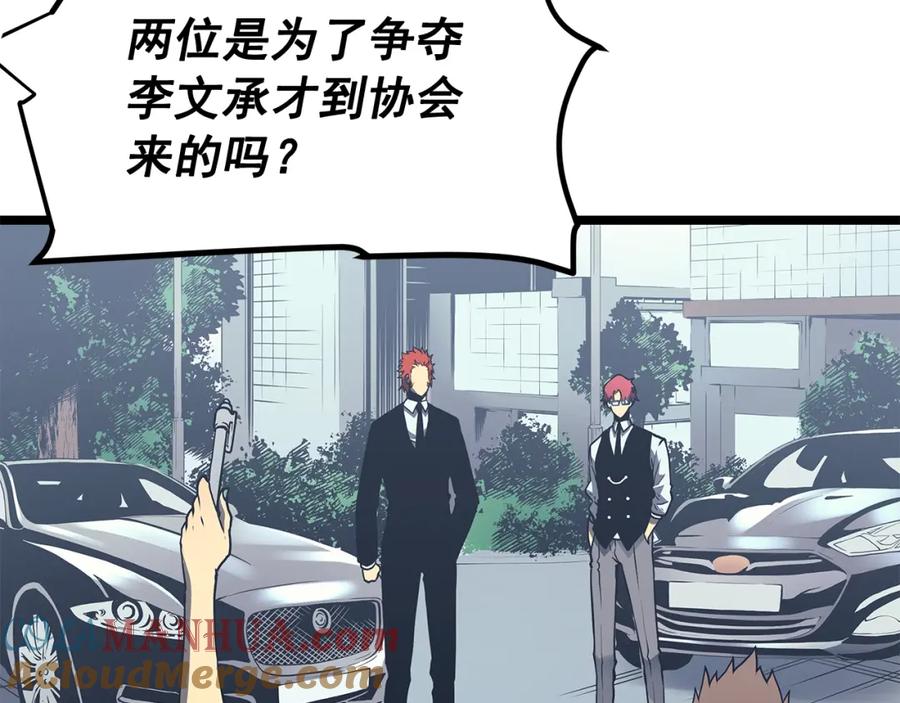 我独自升级 第76话 明星猎人 第105页