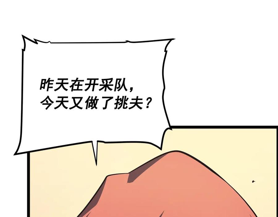 我独自升级 第76话 明星猎人 第42页