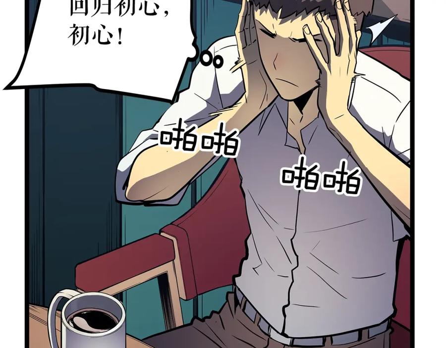 我独自升级 第76话 明星猎人 第8页