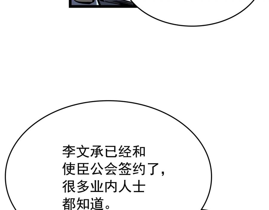 我独自升级 第76话 明星猎人 第110页