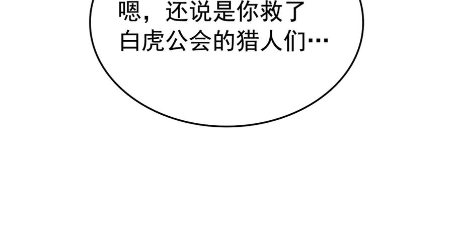 我独自升级 第76话 明星猎人 第27页