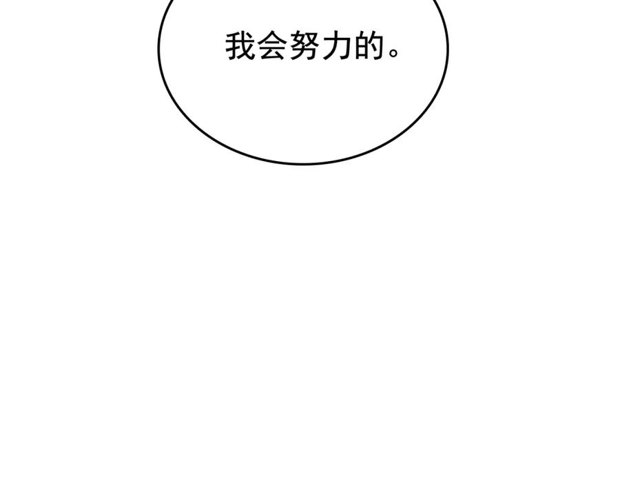 我独自升级 第76话 明星猎人 第80页