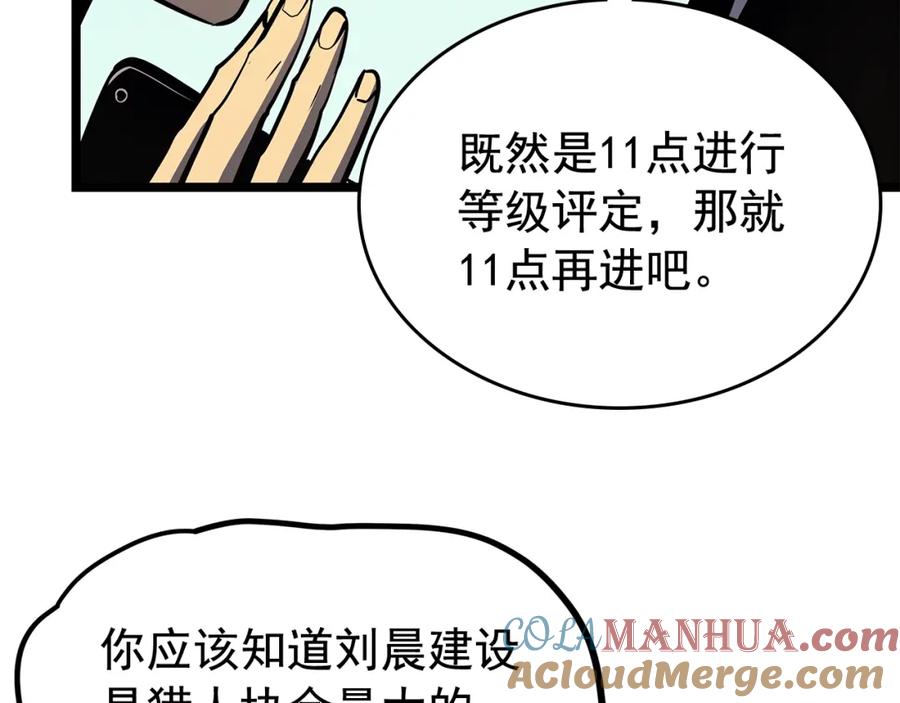我独自升级 第77话 S级猎人证 第61页